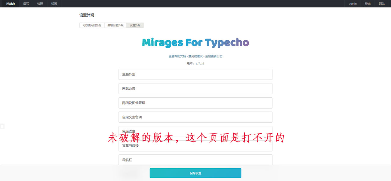 刚买的Typecho主题简洁清爽Mirages主题破解版V1.7.10 独家去授权插图(1)